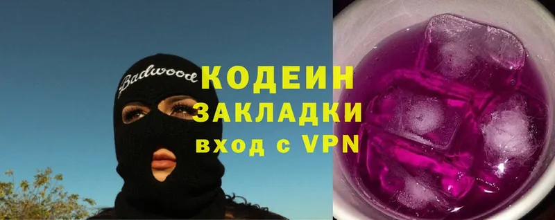 Кодеин Purple Drank  mega ONION  Макаров  где купить наркоту 